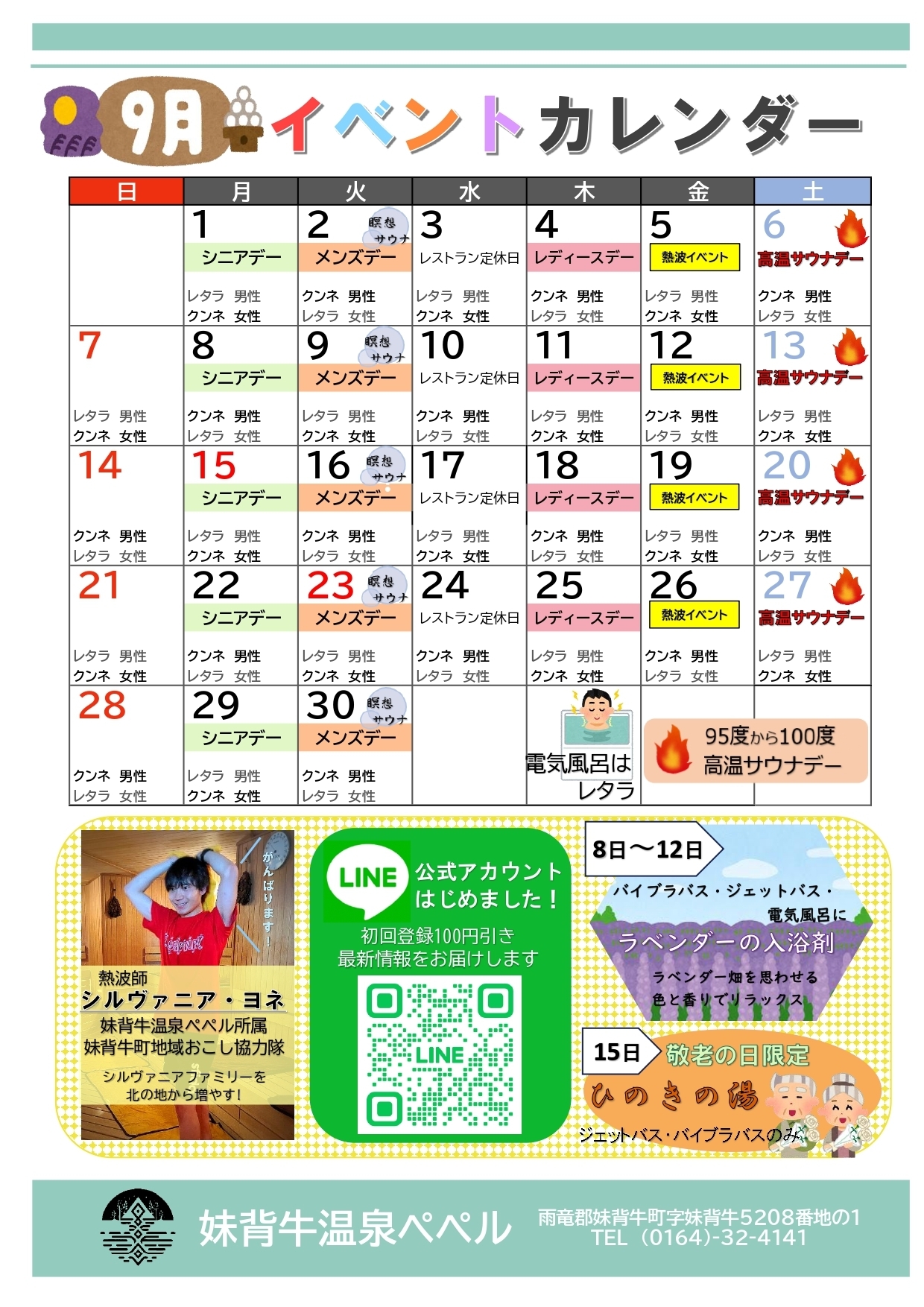 6月イベントカレンダー