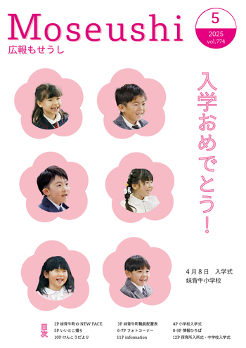 広報もせうしXX号