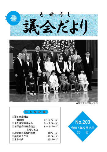 広報もせうしXX号
