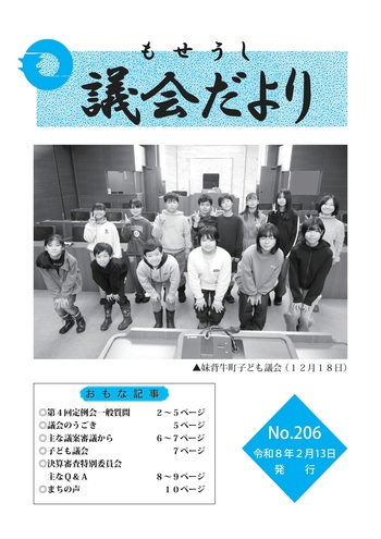広報もせうしXX号
