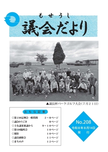 広報もせうし8号