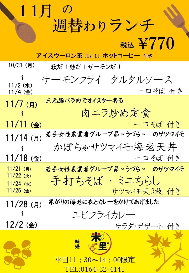 11月ランチカレンダー