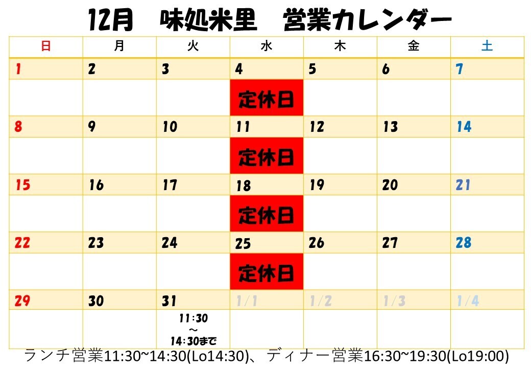 2024年12月カレンダー