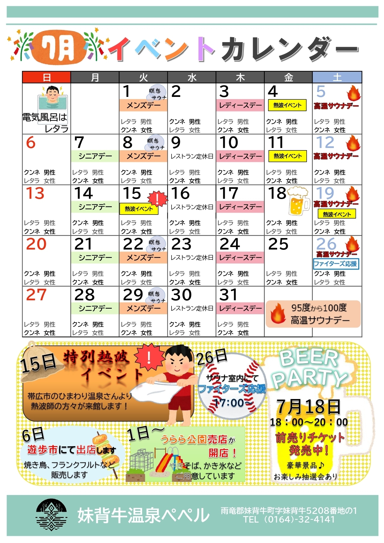 6月イベントカレンダー