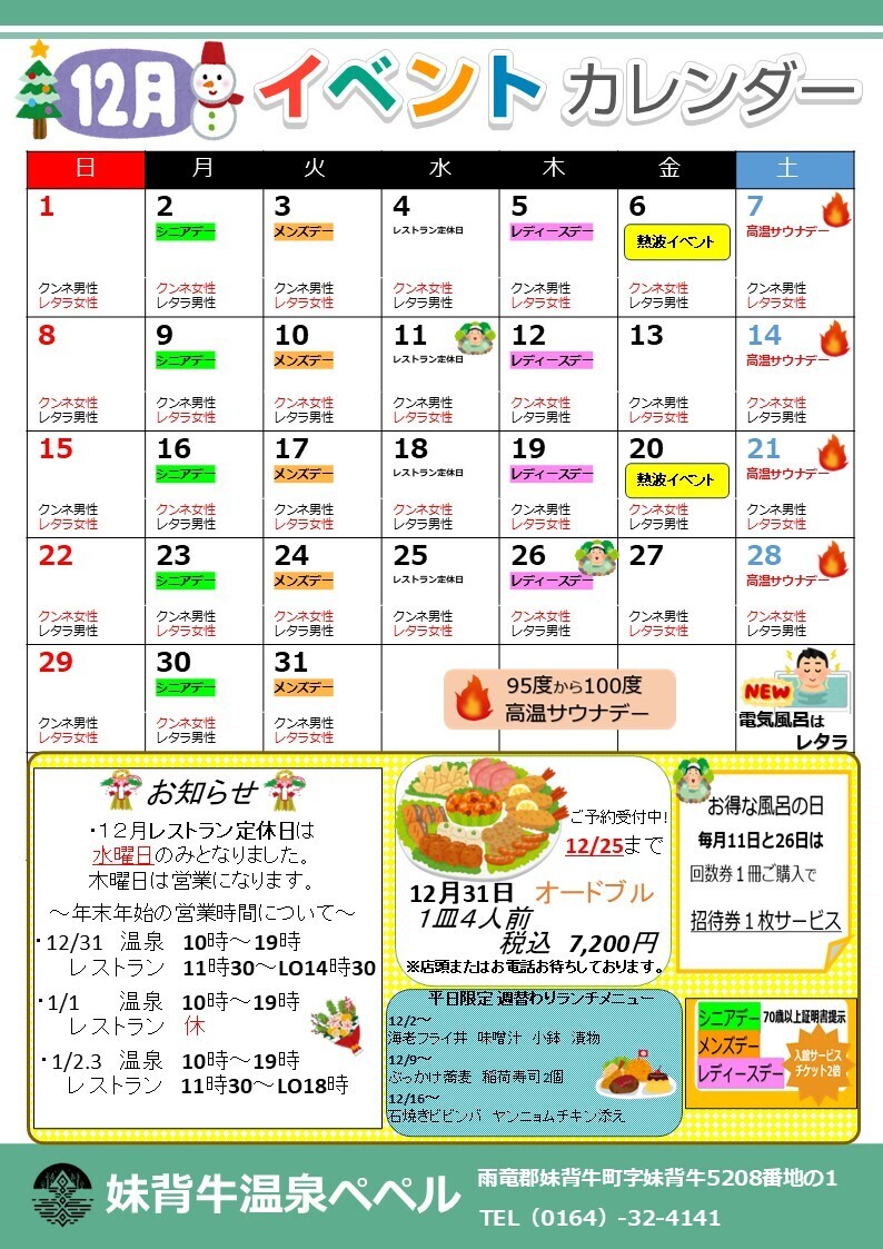 12月イベントカレンダー