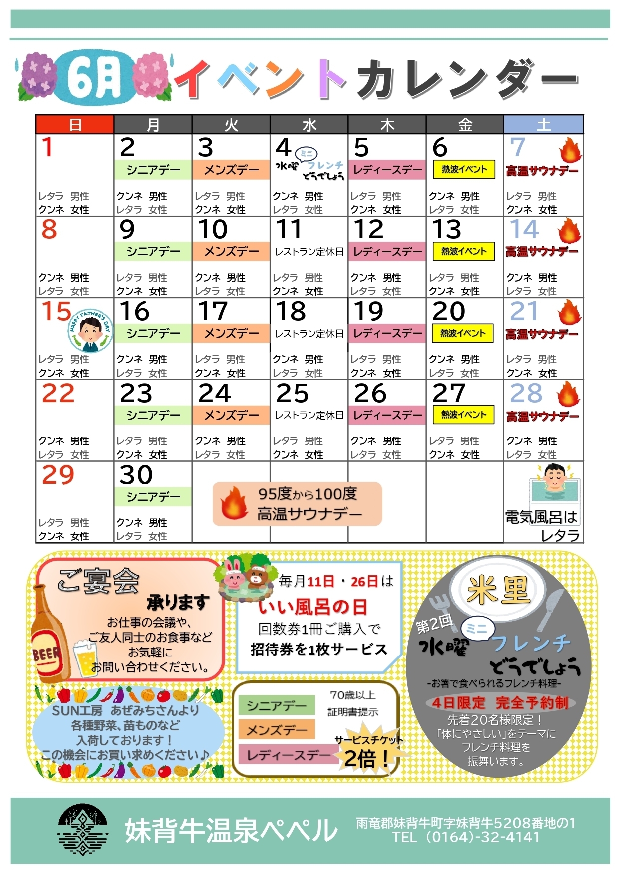 6月イベントカレンダー