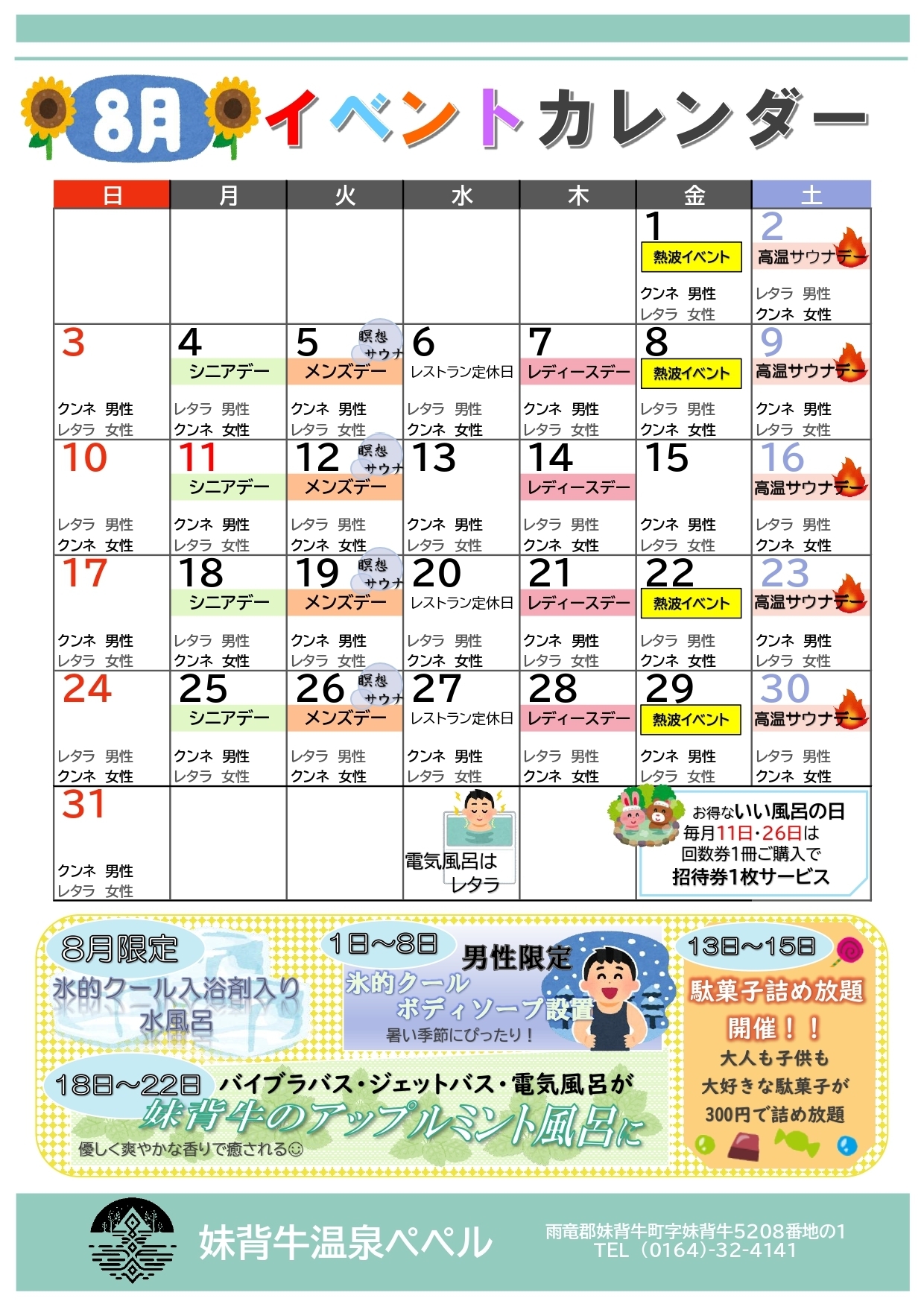 6月イベントカレンダー