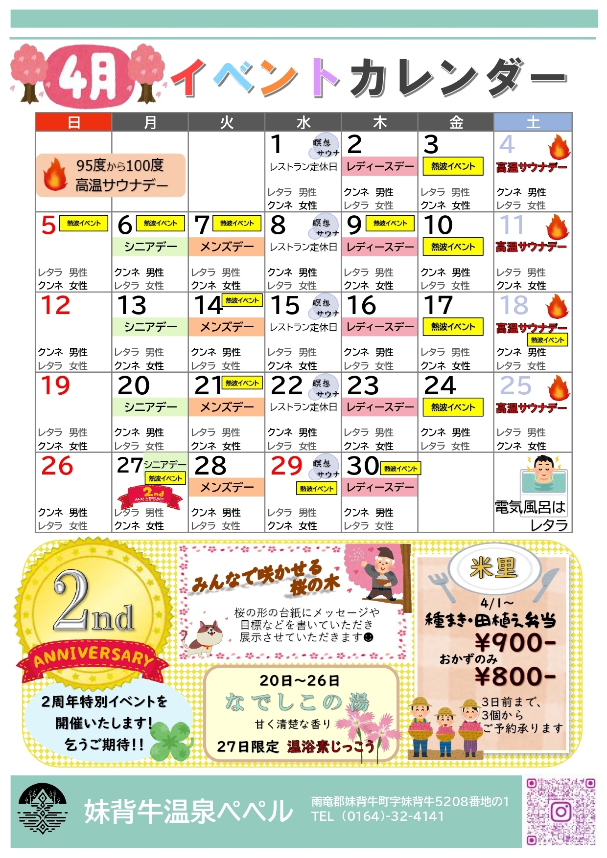 6月イベントカレンダー