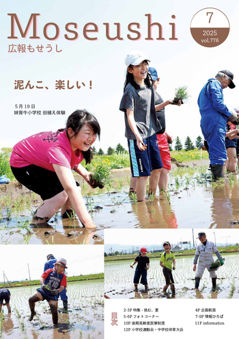 広報もせうし最新号