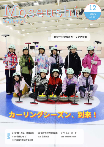 広報もせうし最新号