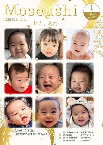 広報もせうし最新号