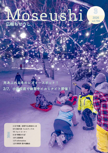 広報もせうし最新号