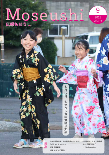 広報もせうしXX号
