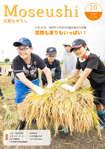 広報もせうし最新号