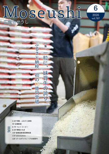 広報もせうし最新号