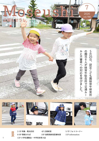 広報もせうし最新号