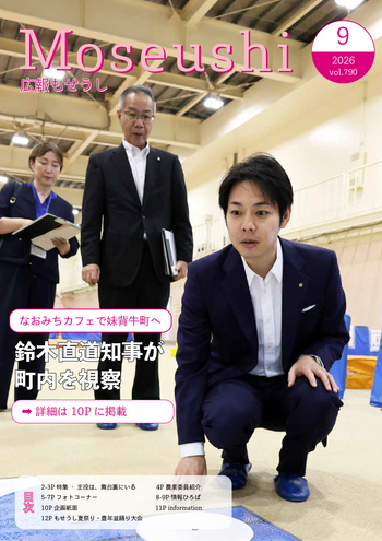 広報もせうし最新号