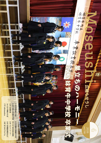 広報もせうし最新号