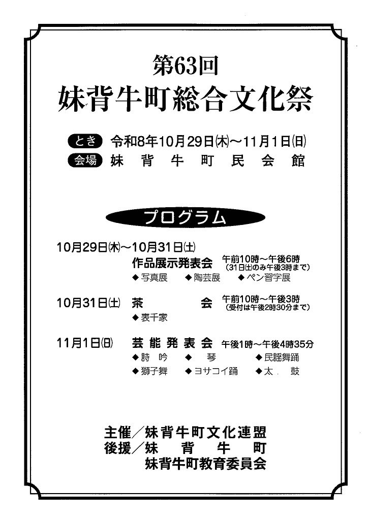 妹背牛町総合文化祭